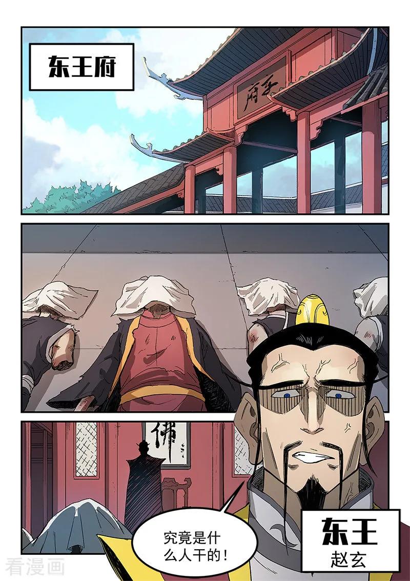 Star Martial God Technique Ch.270 p6