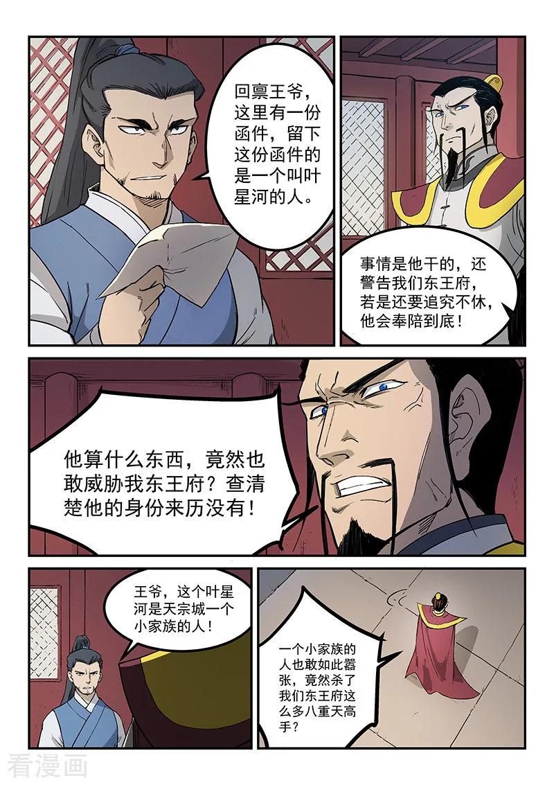 Star Martial God Technique Ch.270 p7
