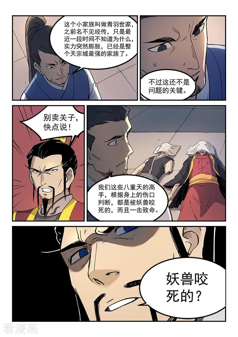 Star Martial God Technique Ch.270 p8
