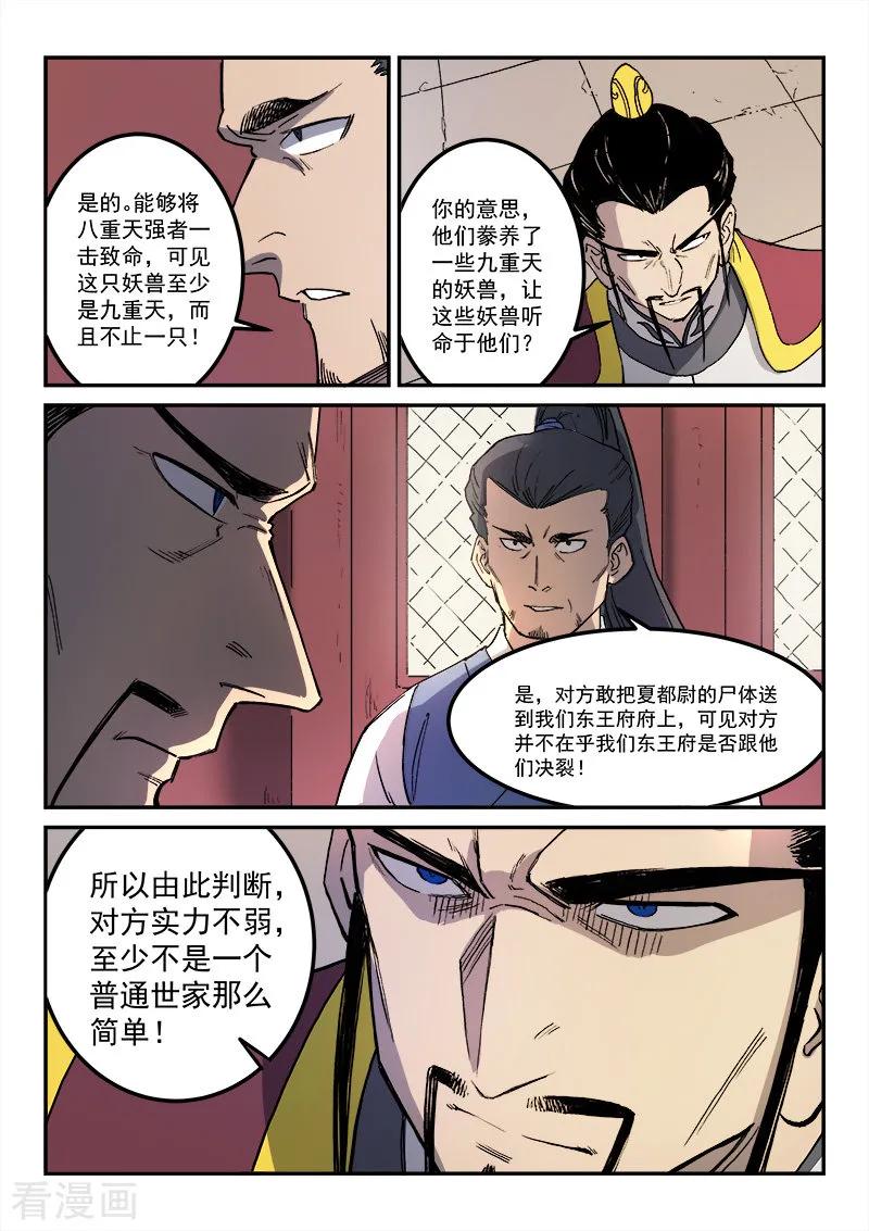 Star Martial God Technique Ch.270 p9