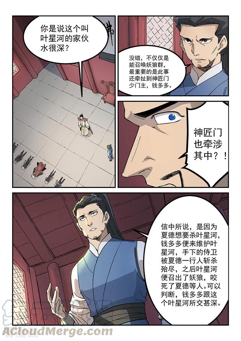 Star Martial God Technique Ch.271 p1