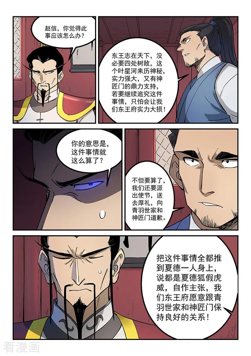 Star Martial God Technique Ch.271 p2