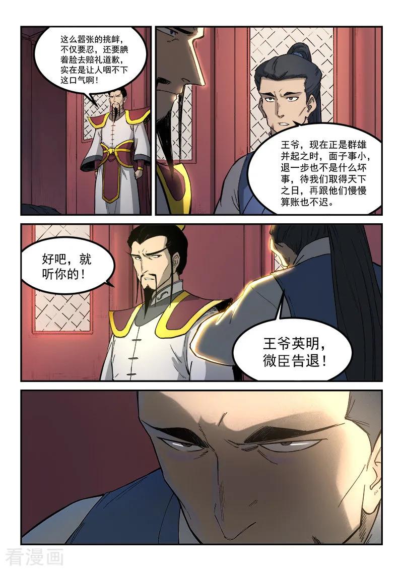 Star Martial God Technique Ch.271 p3