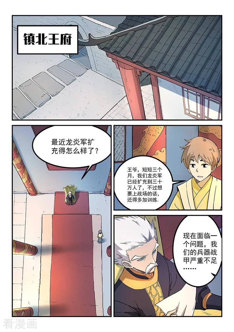 Star Martial God Technique Ch.271 p4