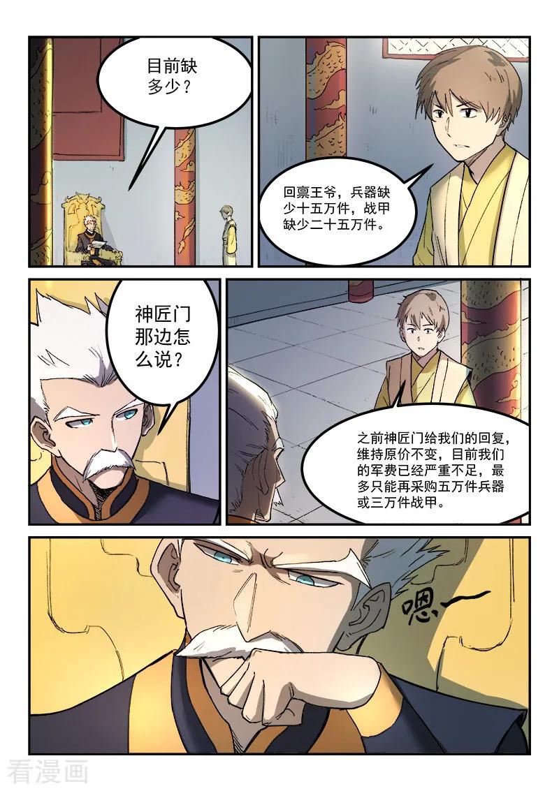 Star Martial God Technique Ch.271 p5