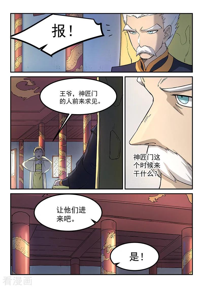 Star Martial God Technique Ch.271 p6