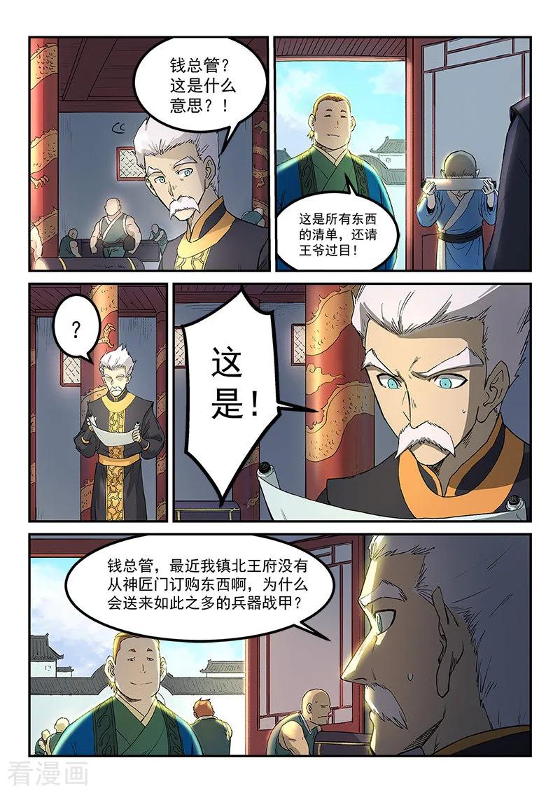 Star Martial God Technique Ch.271 p8