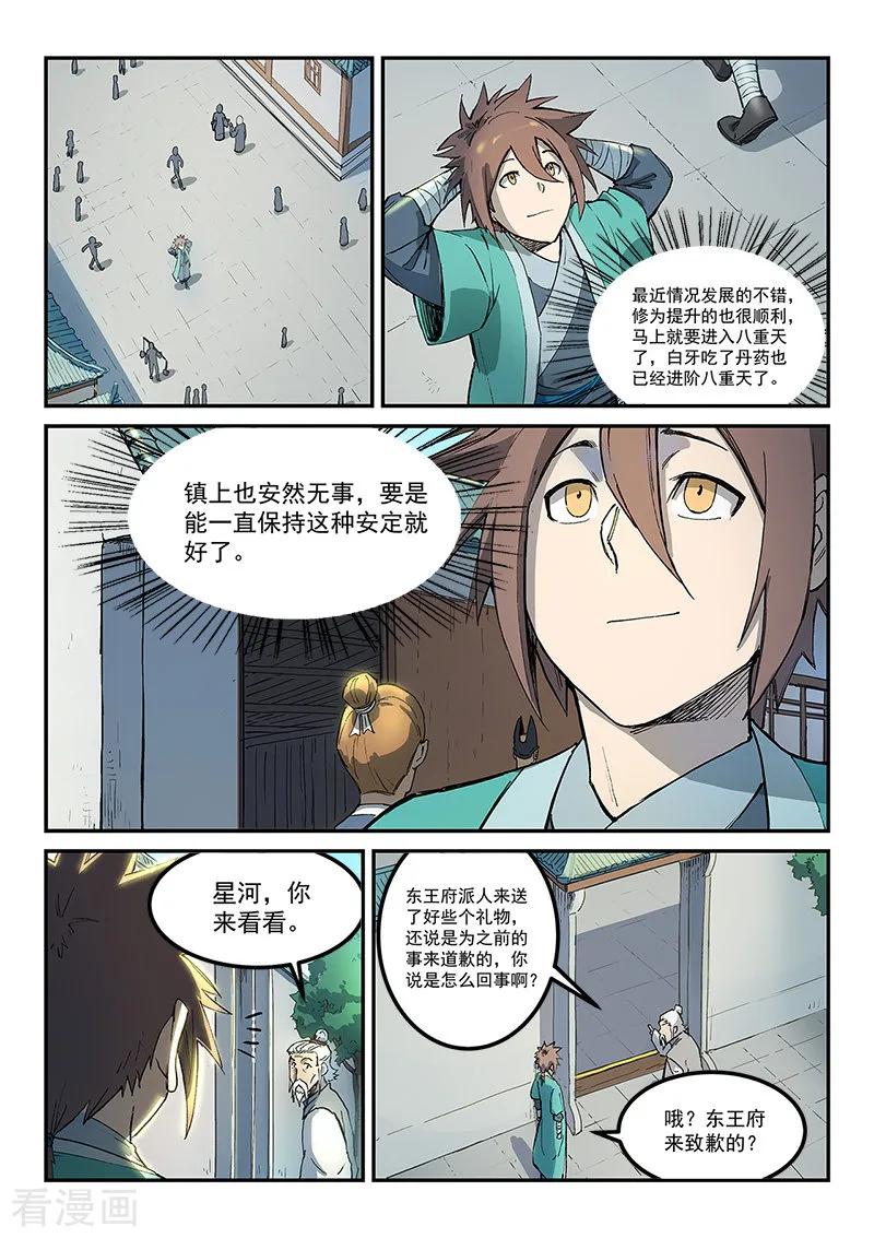 Star Martial God Technique Ch.272 p5