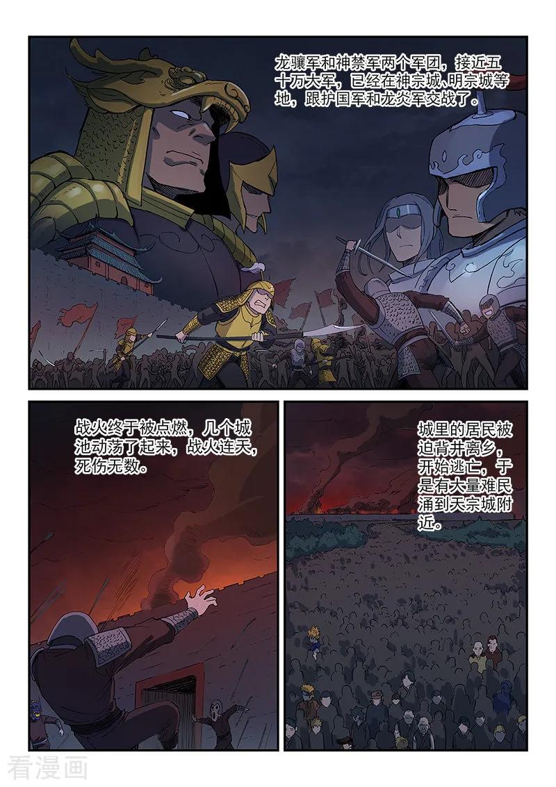 Star Martial God Technique Ch.272 p7