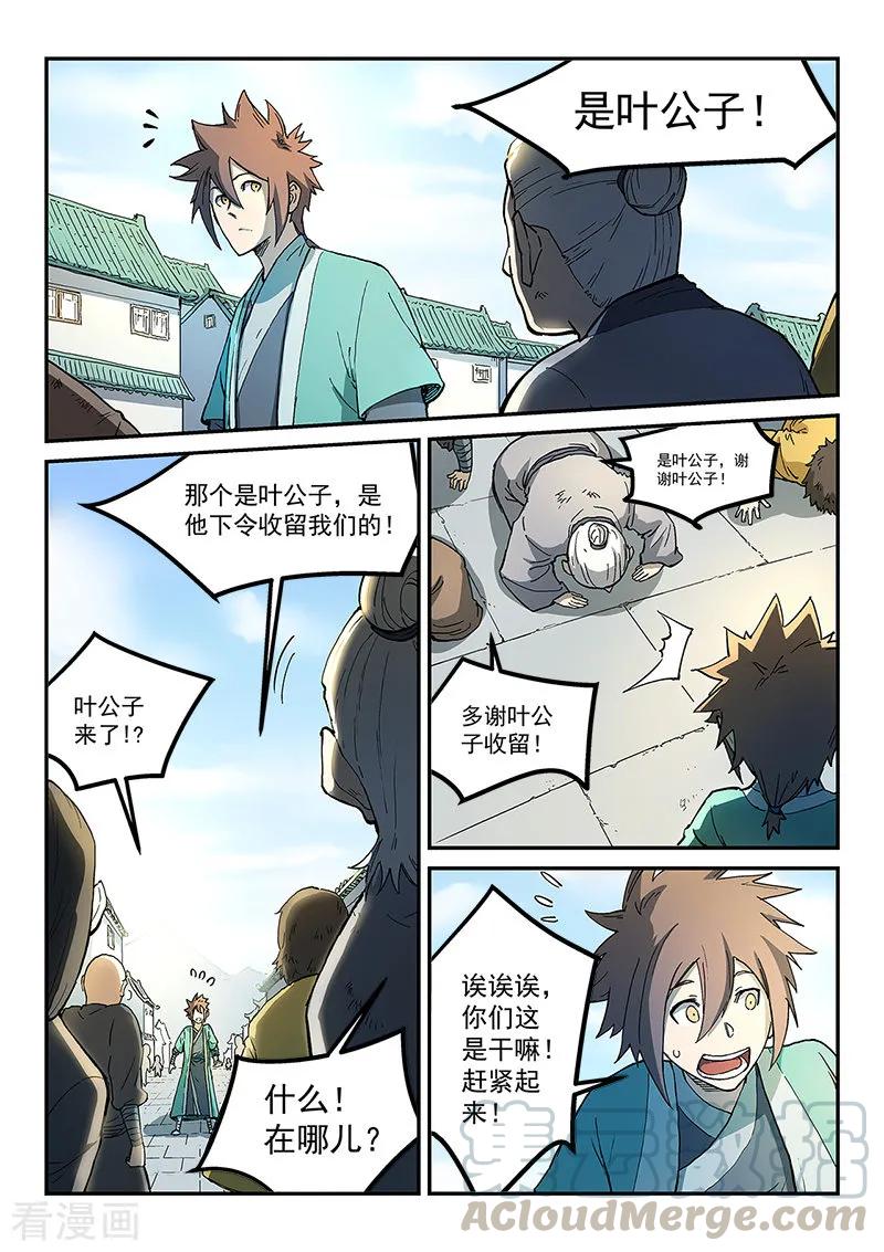 Star Martial God Technique Ch.273 p1