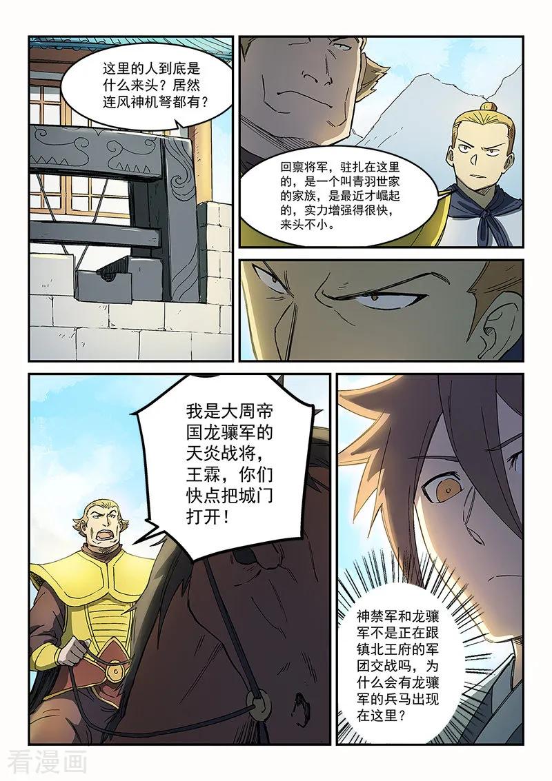 Star Martial God Technique Ch.274 p3