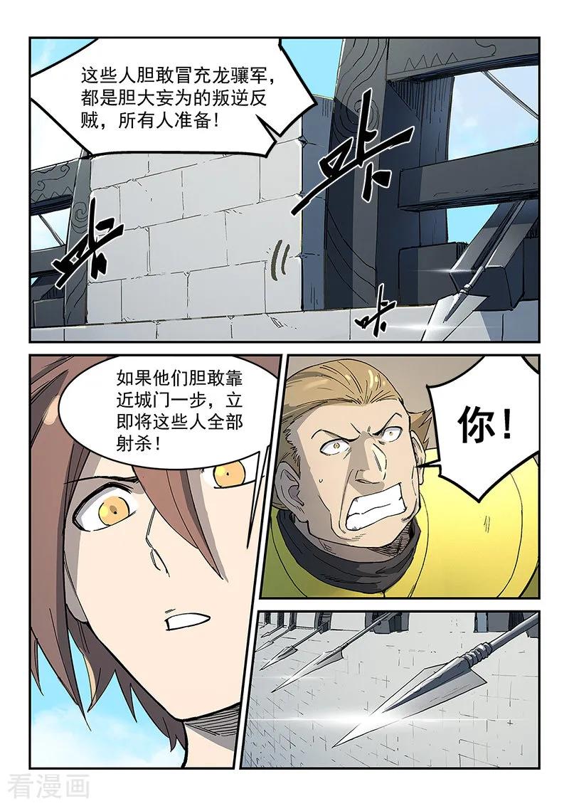 Star Martial God Technique Ch.274 p5