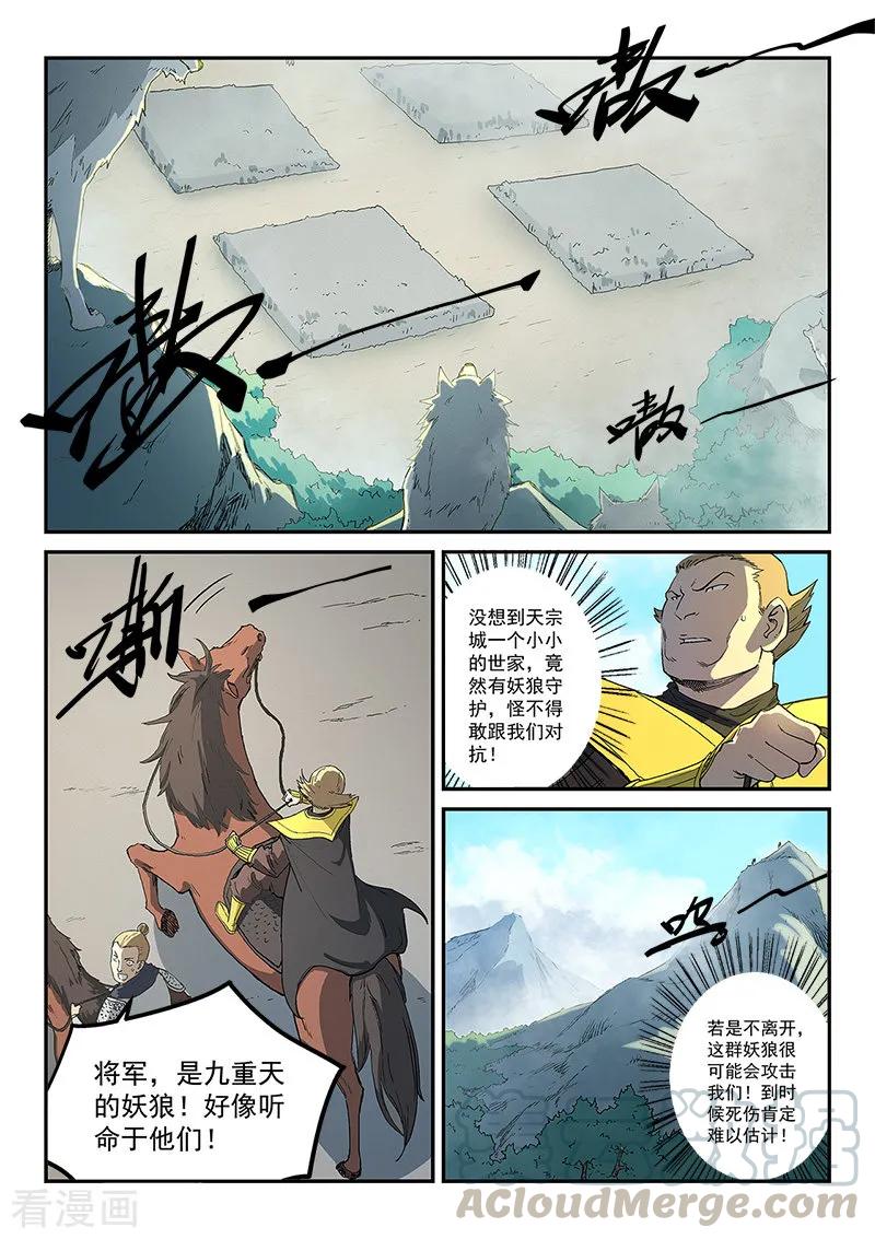 Star Martial God Technique Ch.275 p1