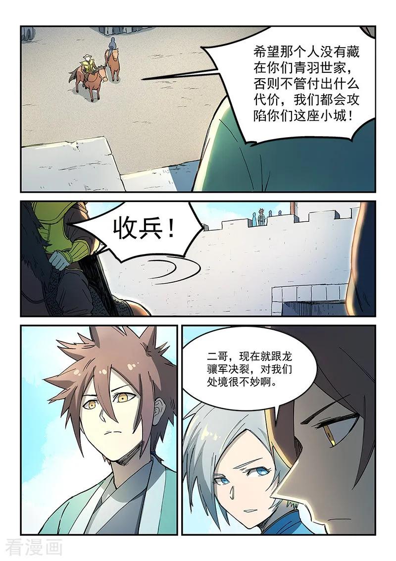 Star Martial God Technique Ch.275 p2