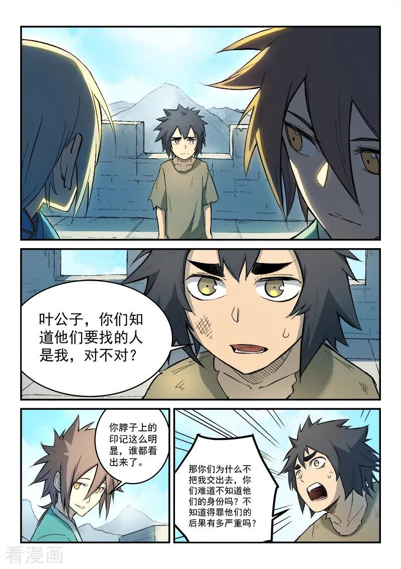 Star Martial God Technique Ch.275 p4