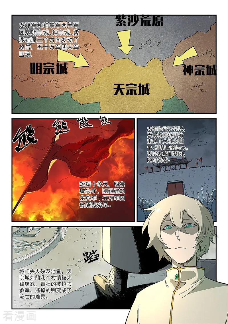Star Martial God Technique Ch.275 p9