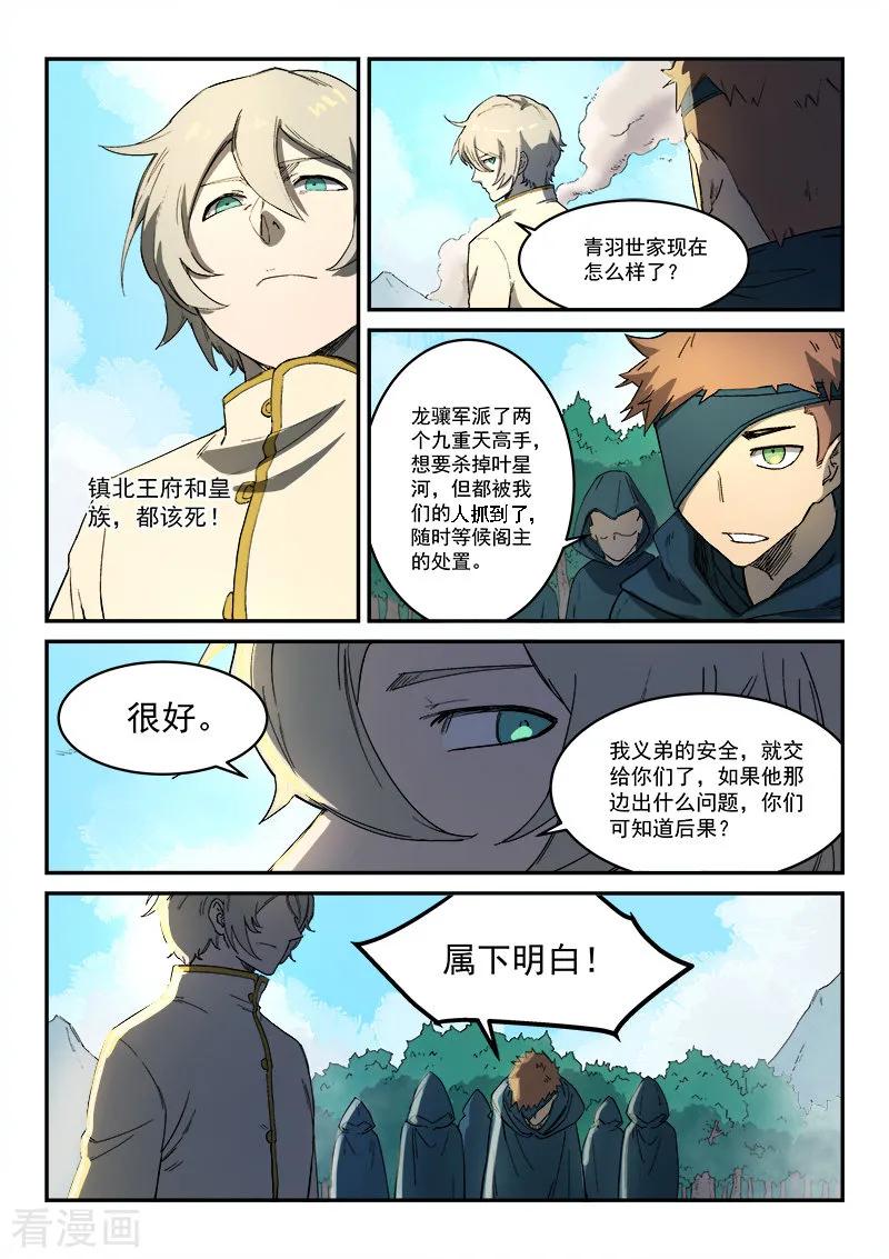 Star Martial God Technique Ch.276 p4