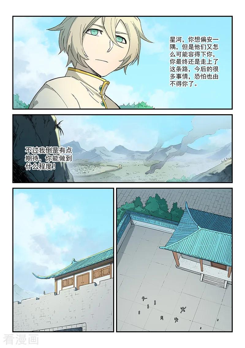 Star Martial God Technique Ch.276 p5