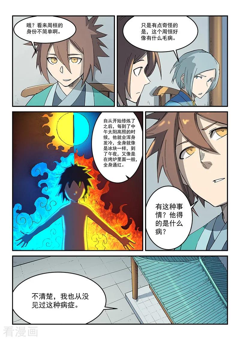 Star Martial God Technique Ch.276 p8