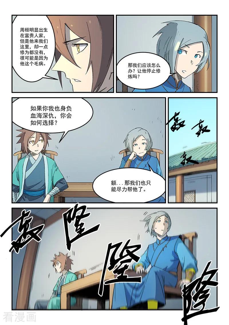 Star Martial God Technique Ch.276 p9