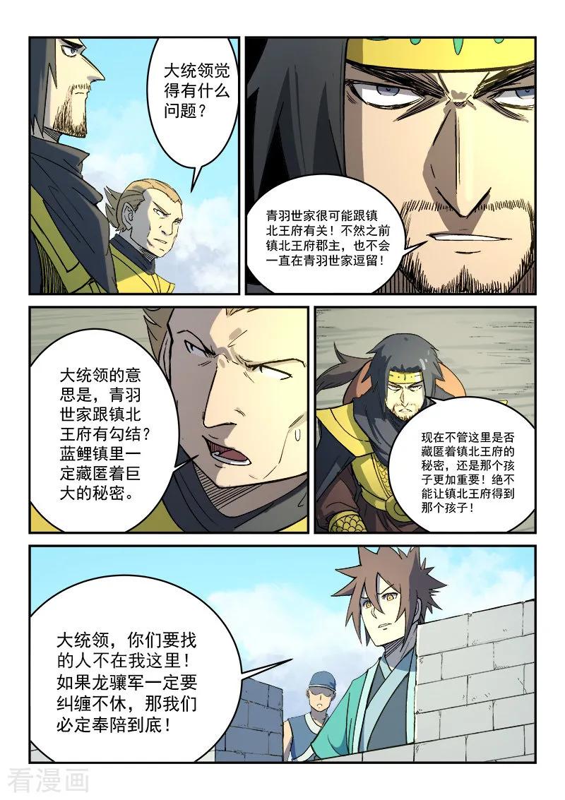 Star Martial God Technique Ch.277 p7