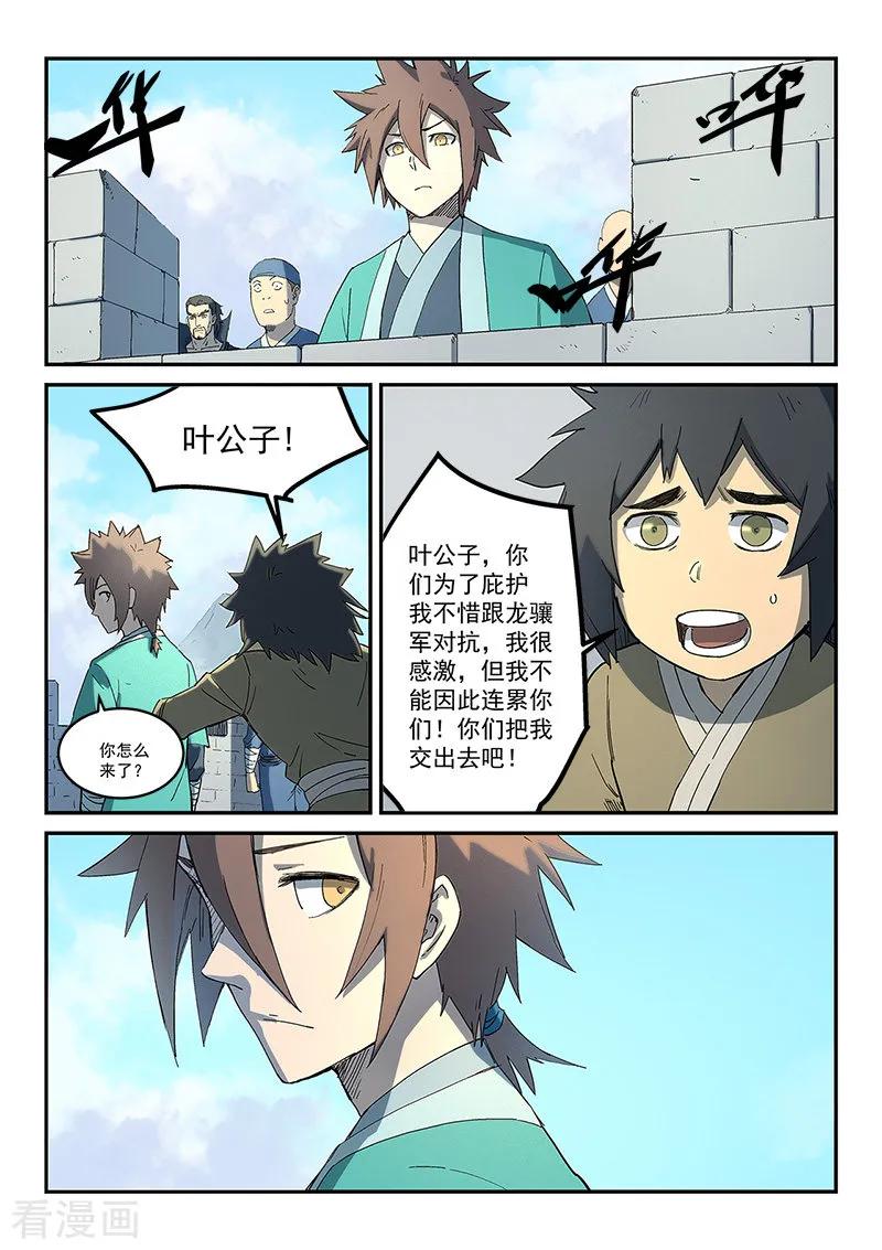 Star Martial God Technique Ch.277 p9