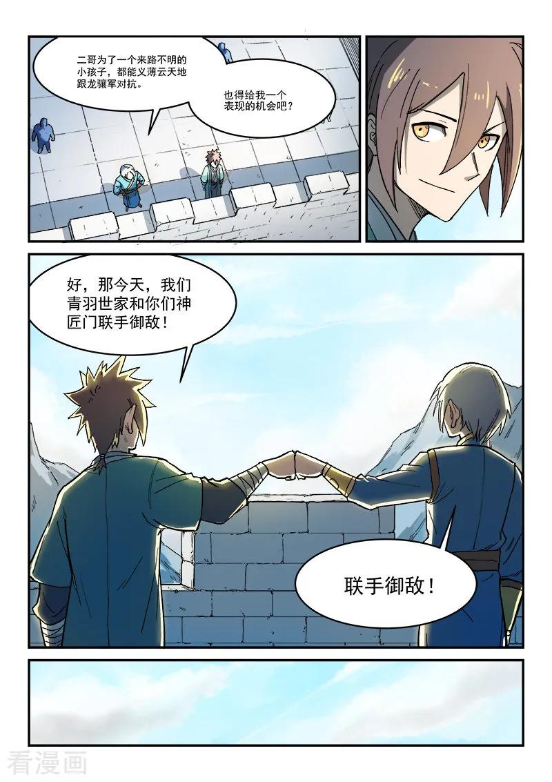 Star Martial God Technique Ch.278 p3