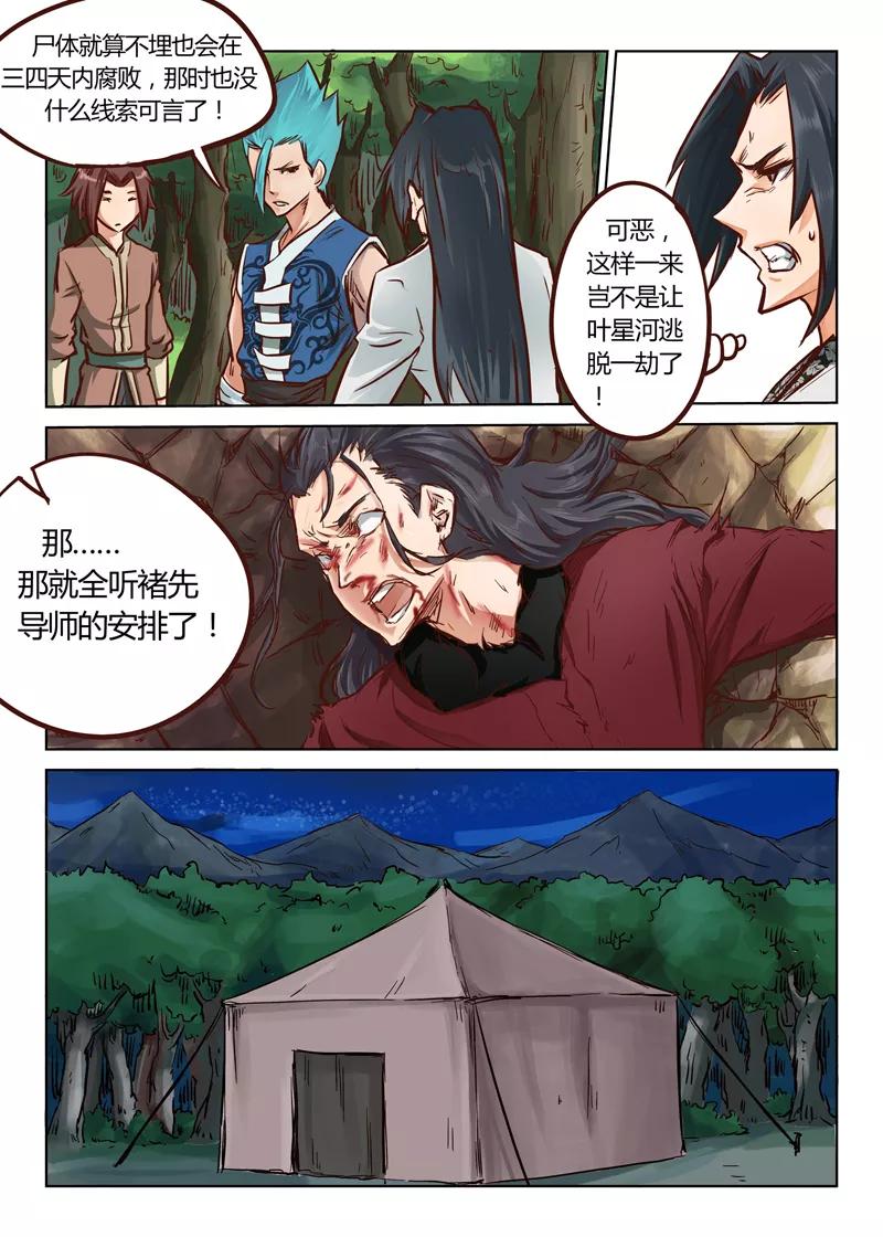 Star Martial God Technique Ch.28 p3