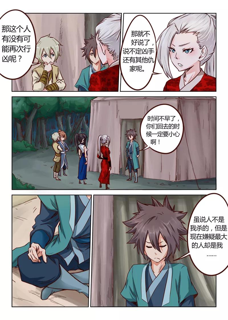 Star Martial God Technique Ch.28 p5