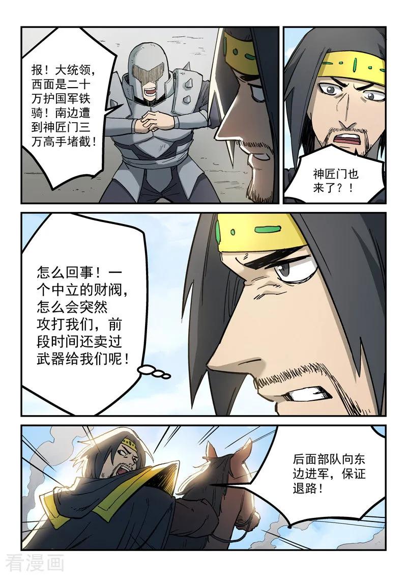 Star Martial God Technique Ch.280 p3