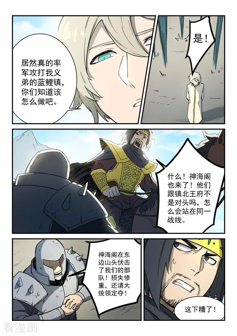 Star Martial God Technique Ch.280 p6
