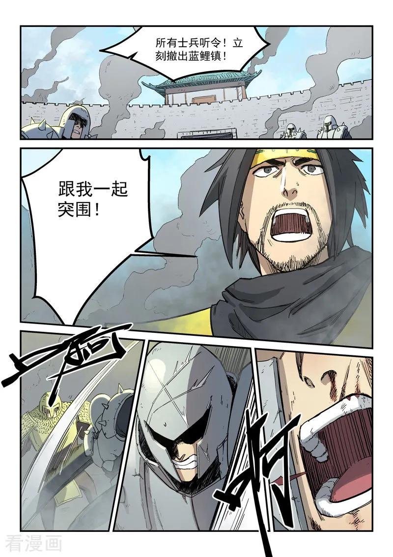 Star Martial God Technique Ch.280 p7