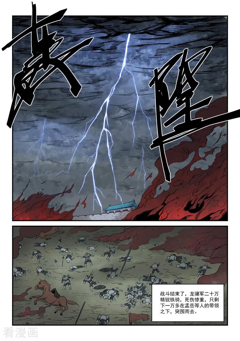 Star Martial God Technique Ch.280 p8