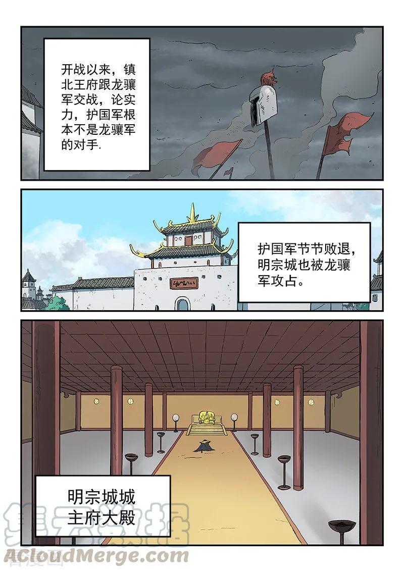 Star Martial God Technique Ch.281 p1