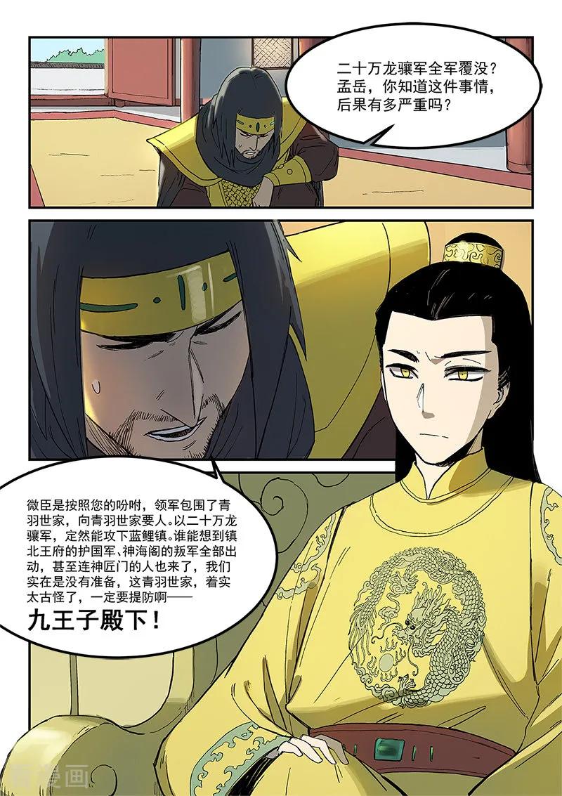 Star Martial God Technique Ch.281 p2