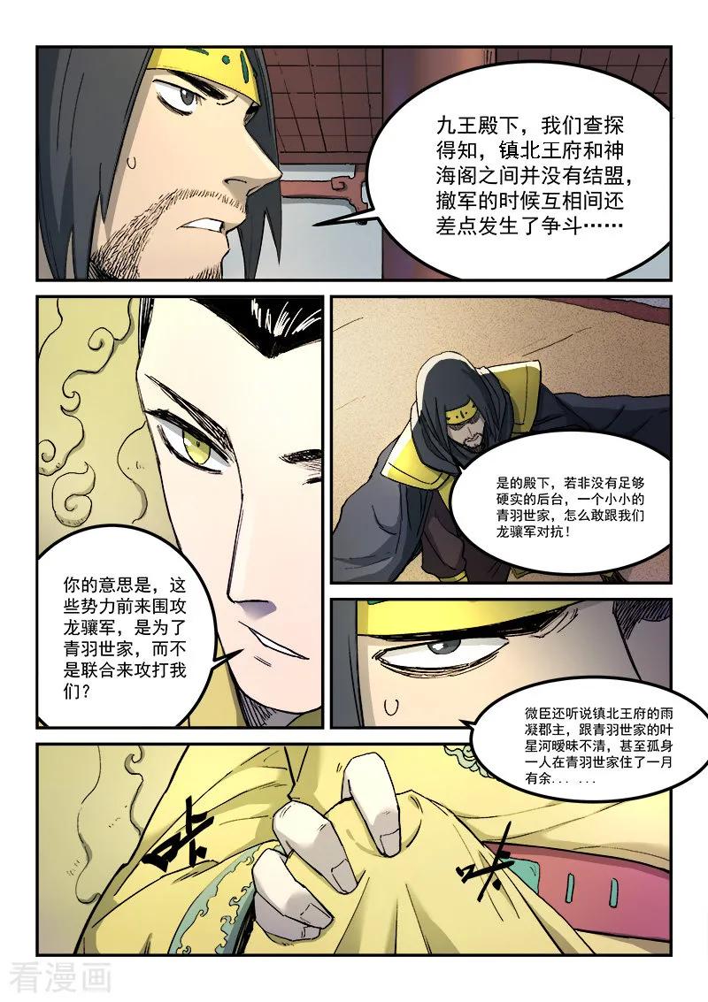 Star Martial God Technique Ch.281 p3