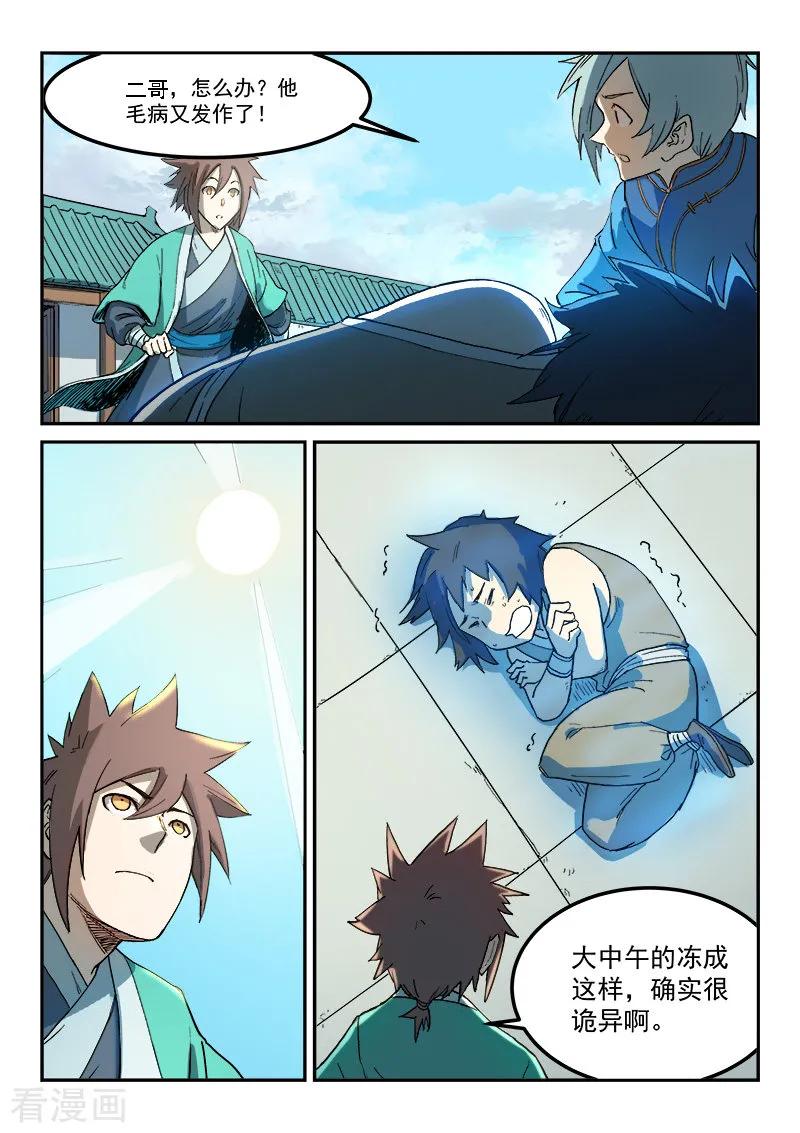 Star Martial God Technique Ch.281 p7