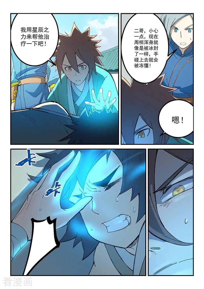 Star Martial God Technique Ch.281 p8