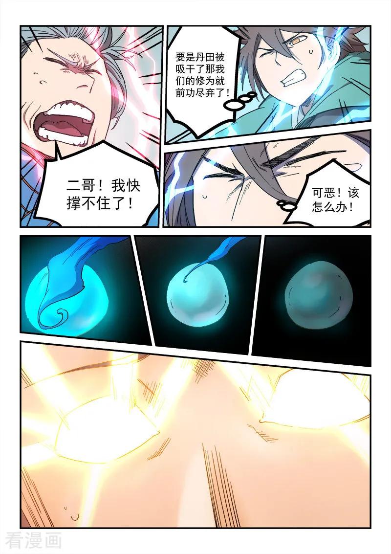 Star Martial God Technique Ch.282 p5