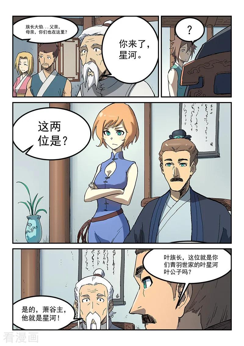Star Martial God Technique Ch.283 p8
