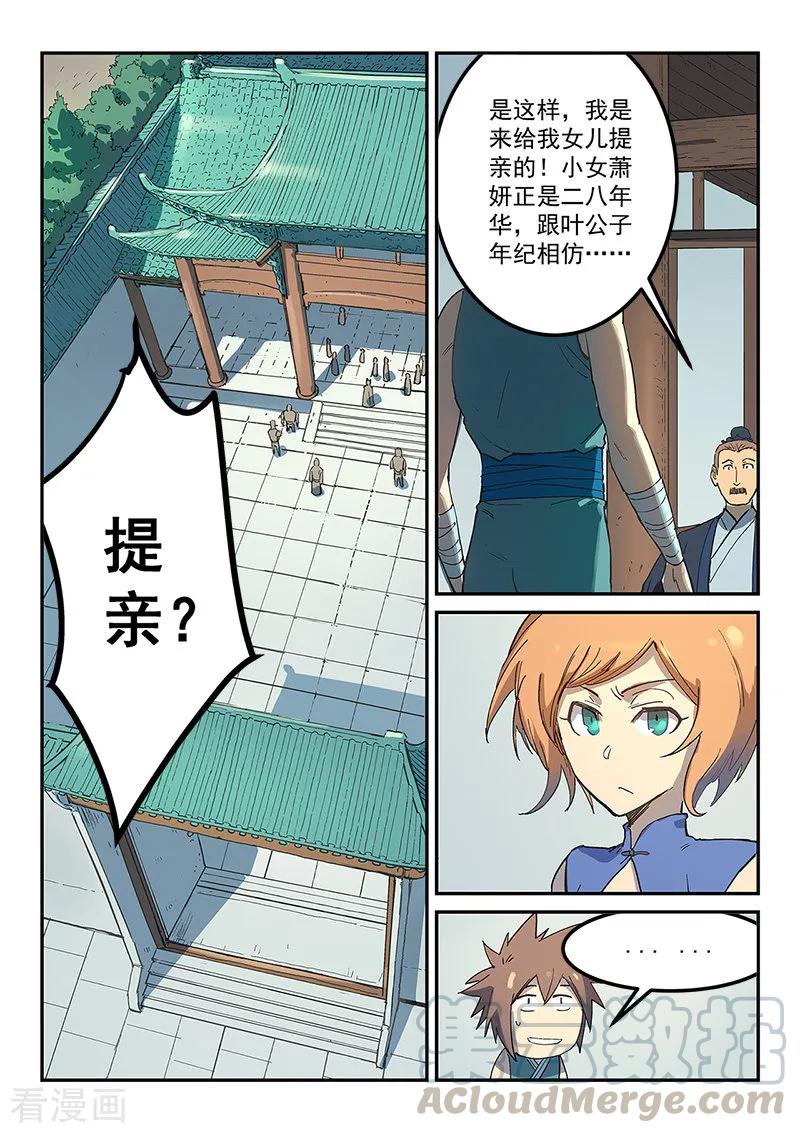 Star Martial God Technique Ch.284 p1