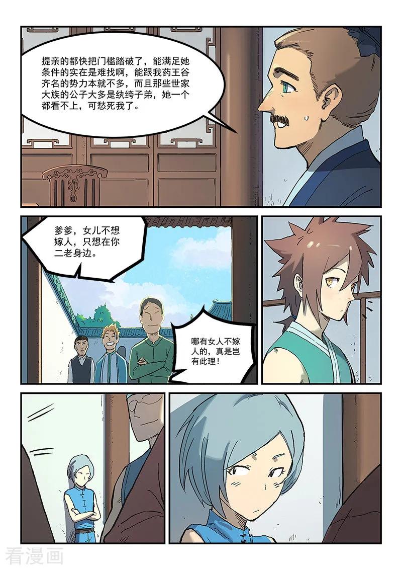 Star Martial God Technique Ch.284 p5
