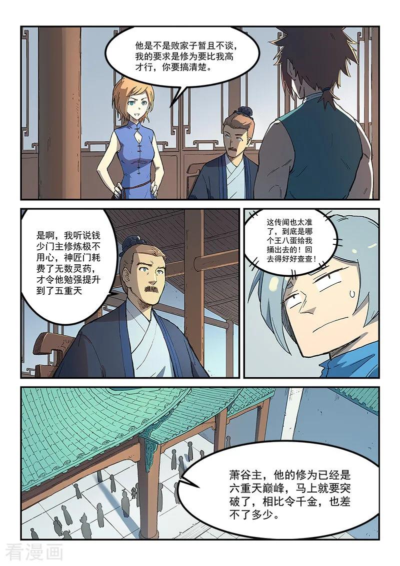 Star Martial God Technique Ch.285 p2