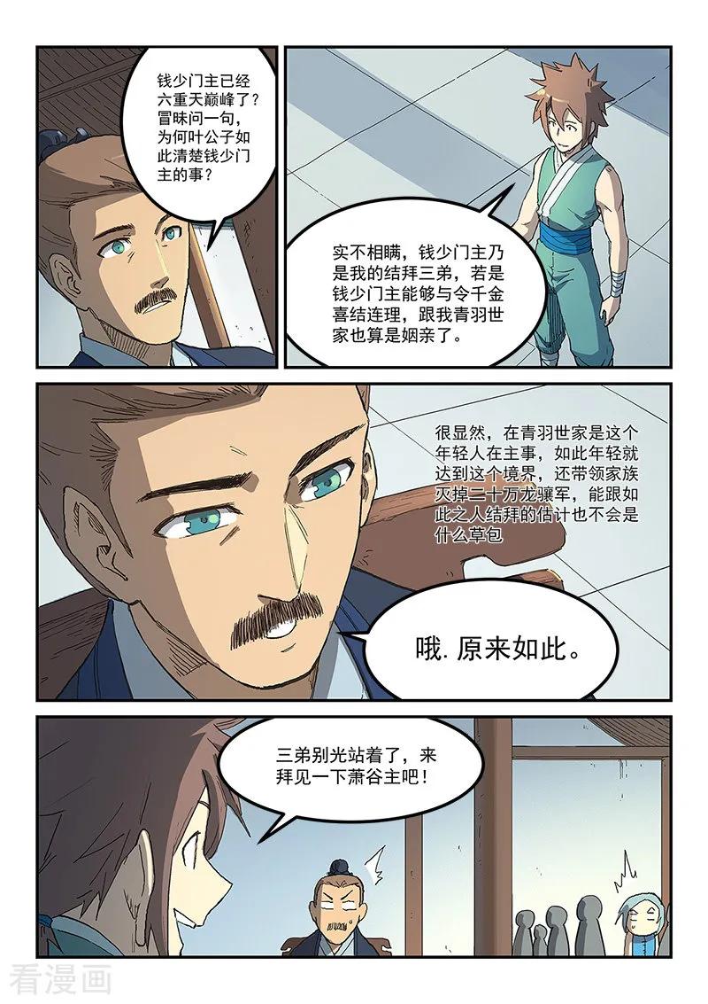 Star Martial God Technique Ch.285 p3