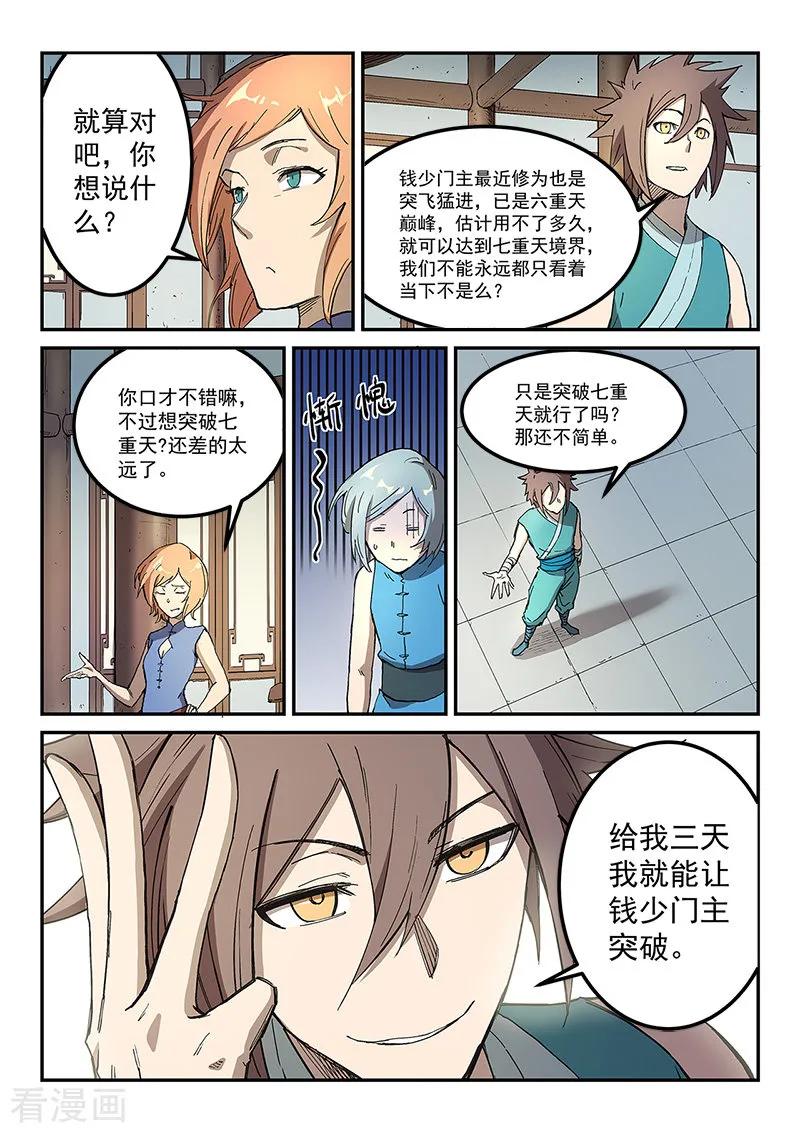 Star Martial God Technique Ch.285 p8