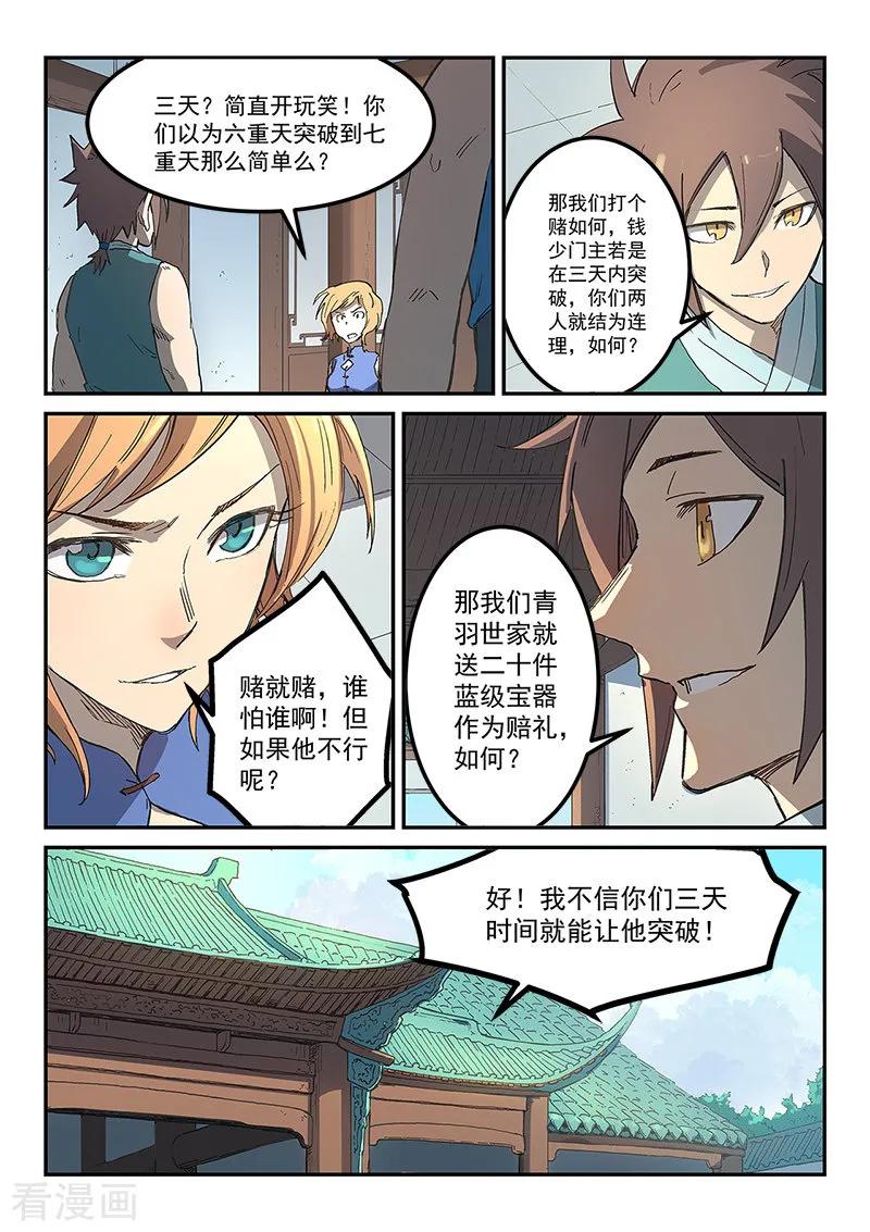 Star Martial God Technique Ch.285 p9