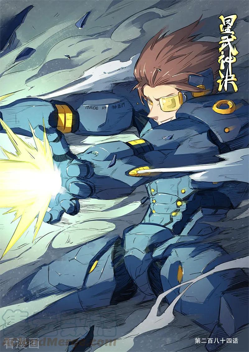 Star Martial God Technique Ch.286 p1