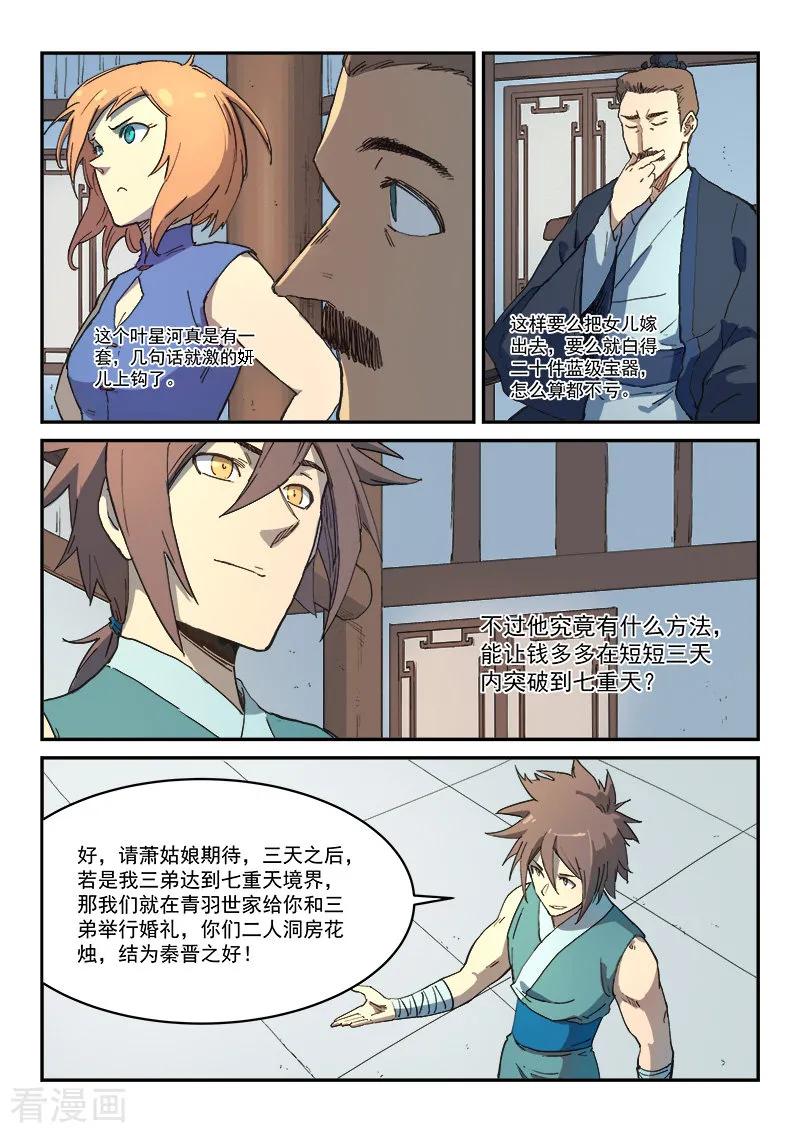 Star Martial God Technique Ch.286 p2