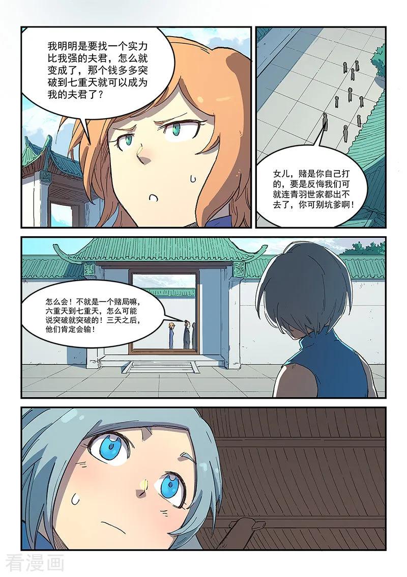 Star Martial God Technique Ch.286 p5