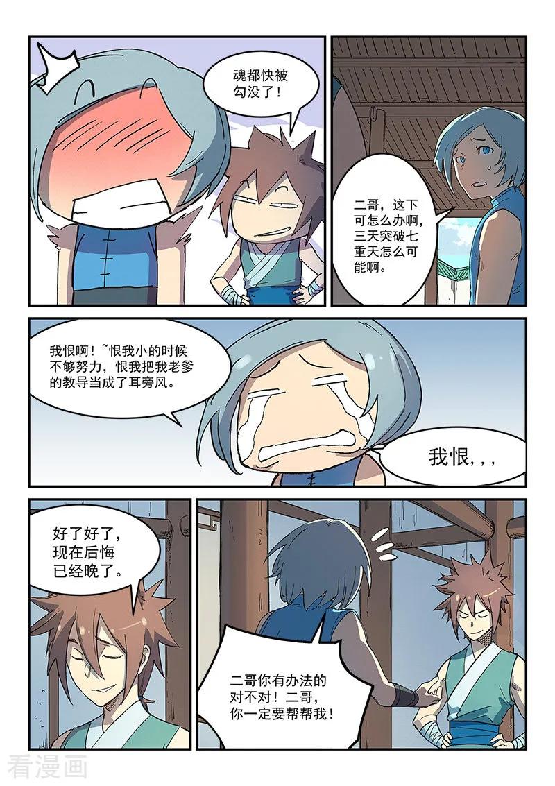 Star Martial God Technique Ch.286 p6